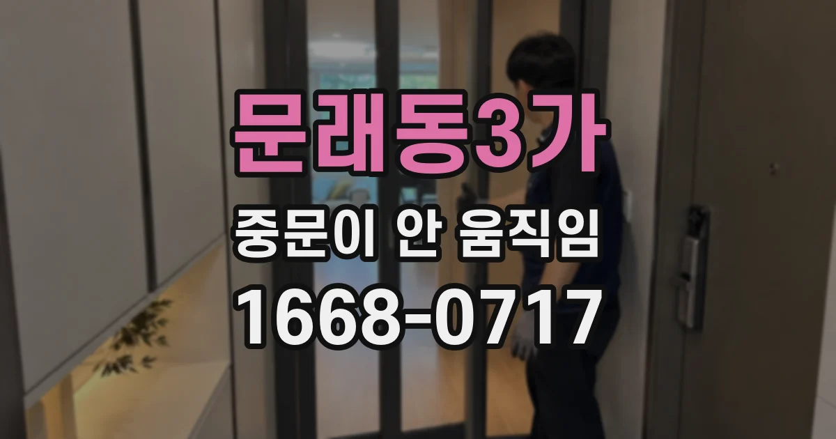 문래동3가 중문이 안 움직임