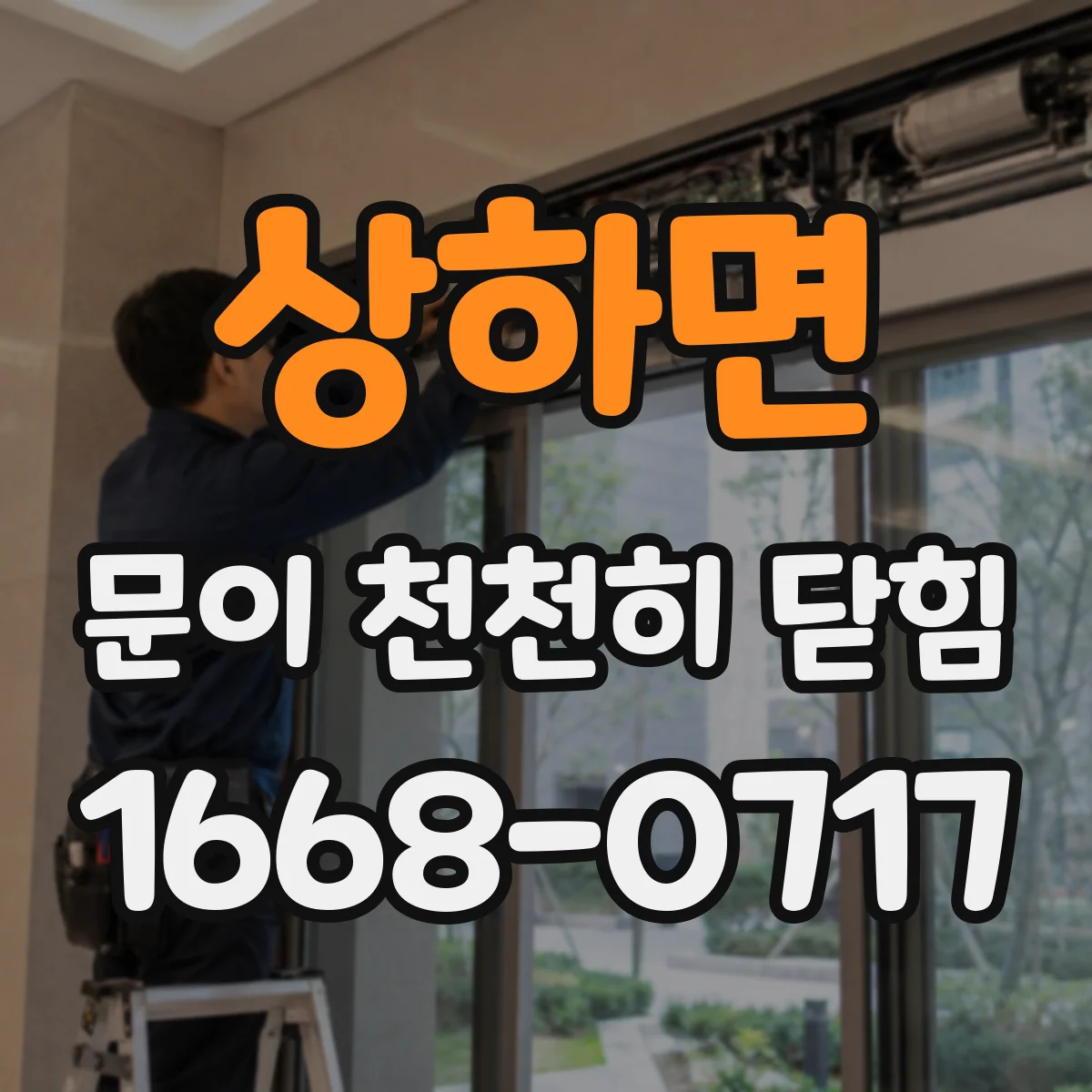 상하면 문이 천천히 닫힘