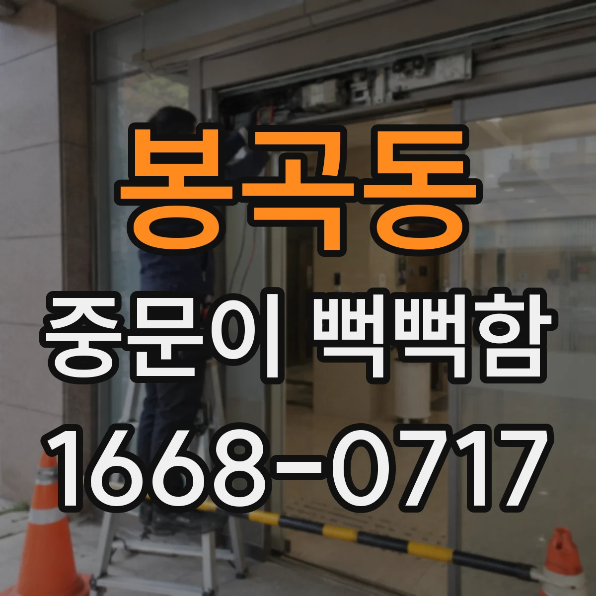 봉곡동 중문이 뻑뻑함