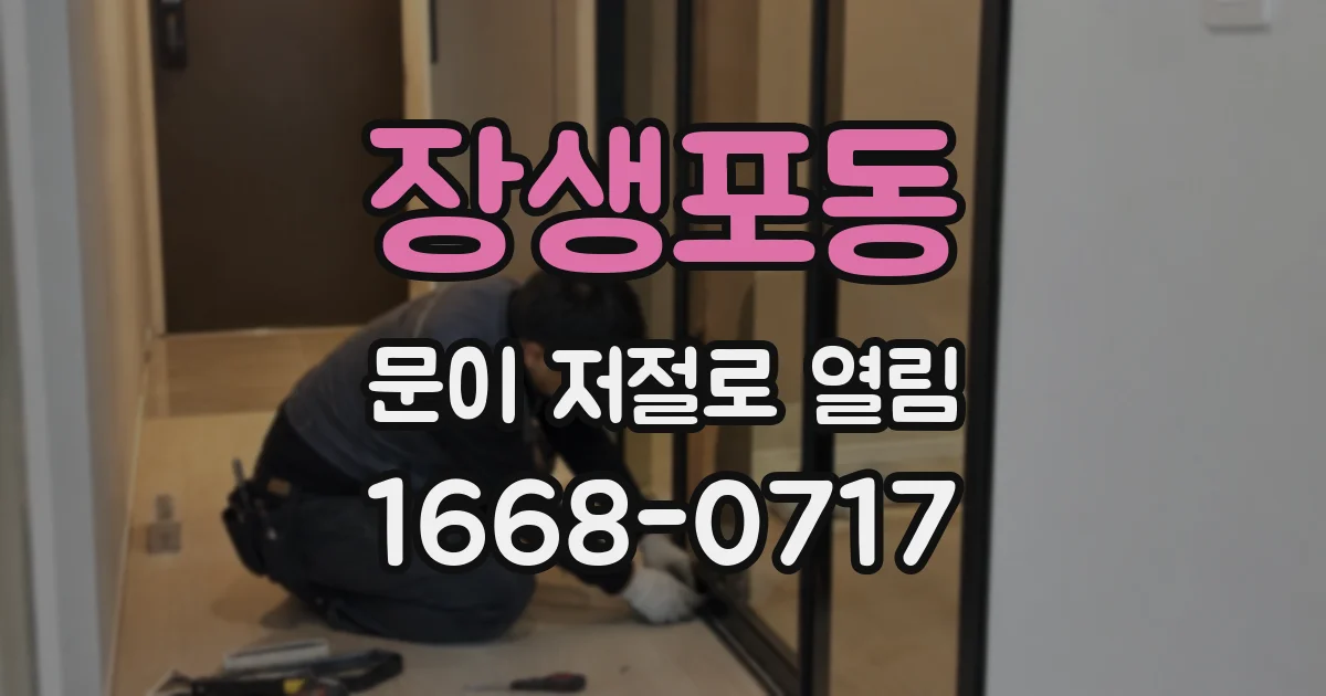 장생포동 문이 저절로 열림