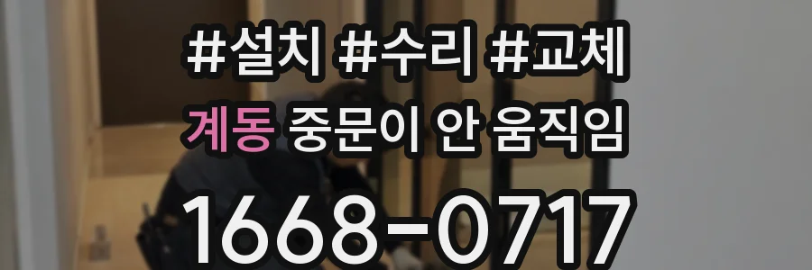 계동 중문이 안 움직임