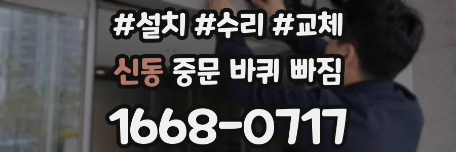 신동 중문 바퀴 빠짐