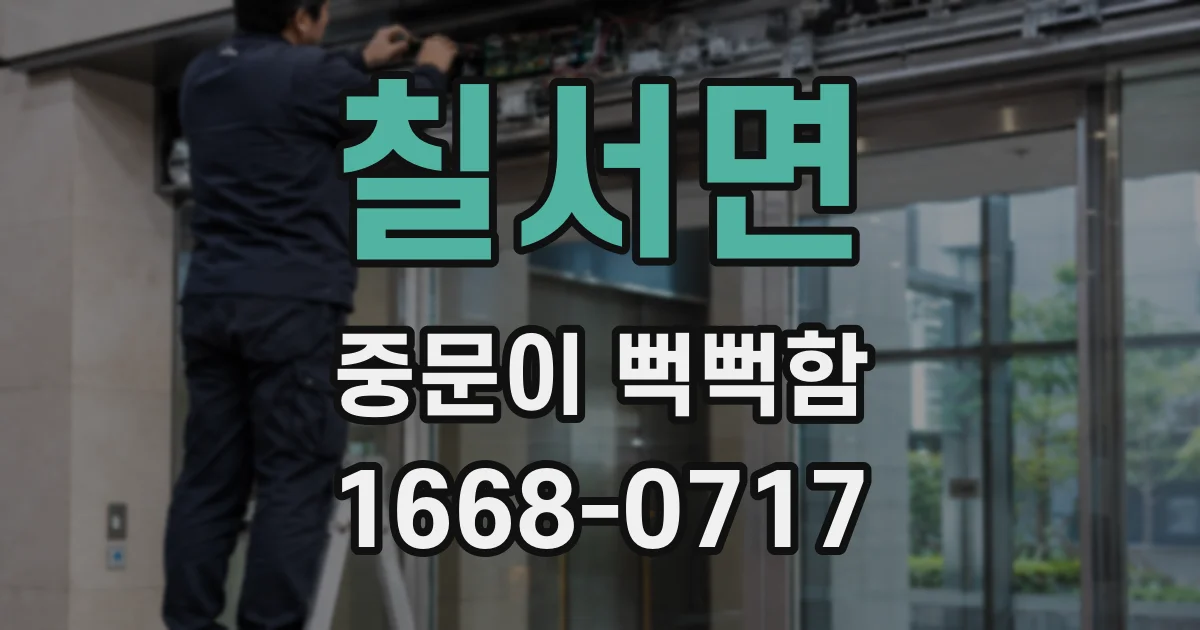 칠서면 중문이 뻑뻑함