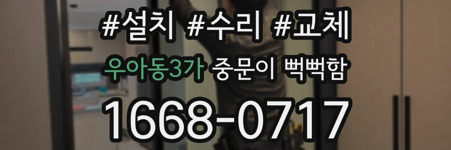 우아동3가 중문이 뻑뻑함