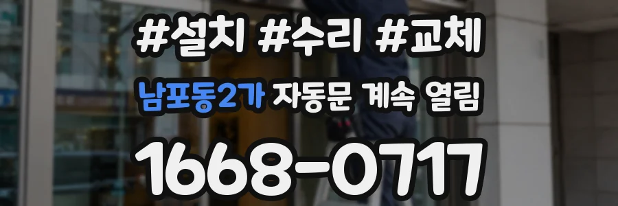남포동2가 자동문 계속 열림