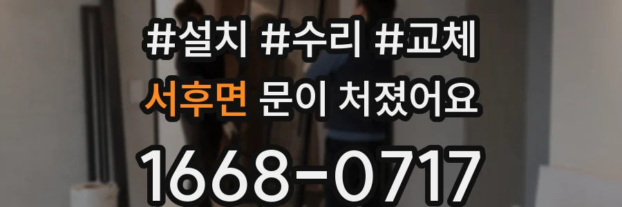 서후면 문이 처졌어요