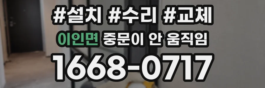 이인면 중문이 안 움직임