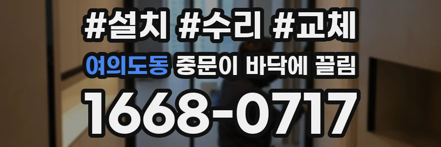 여의도동 중문이 바닥에 끌림