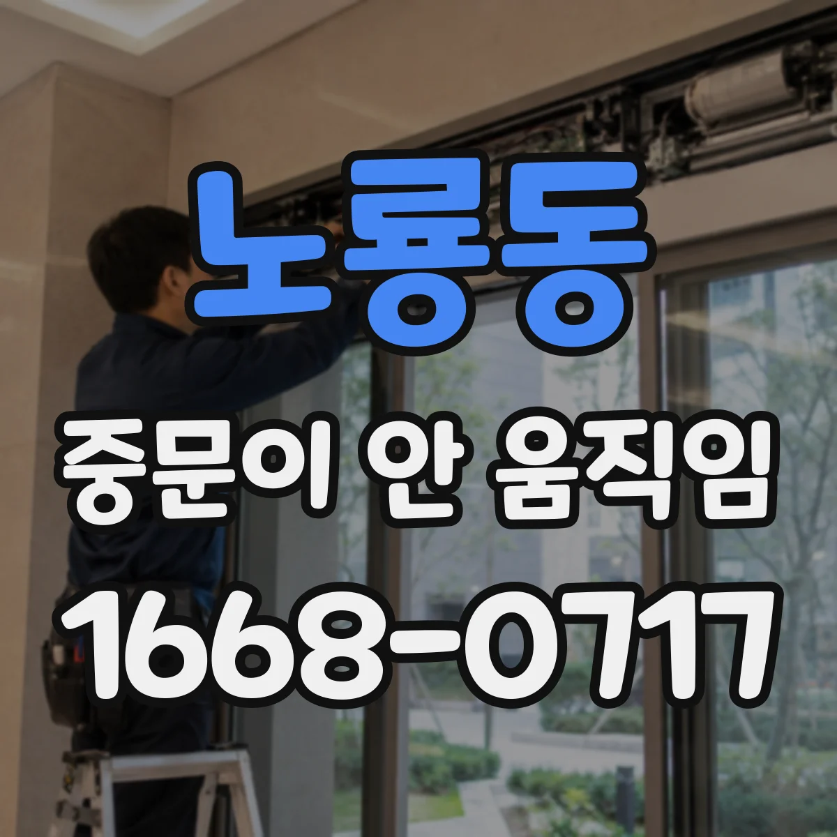 노룡동 중문이 안 움직임