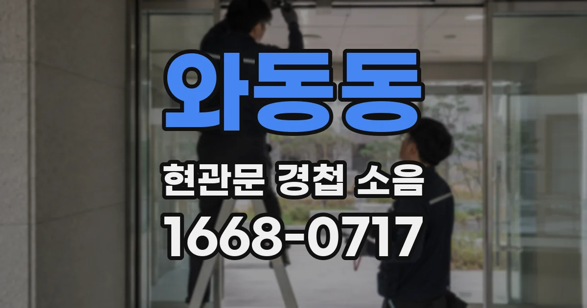 와동동 현관문 경첩 소음