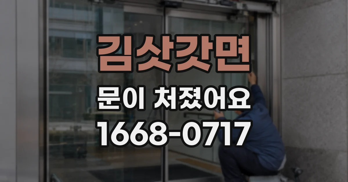 김삿갓면 문이 처졌어요
