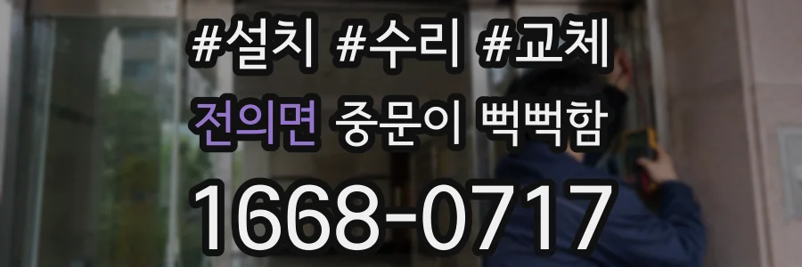전의면 중문이 뻑뻑함
