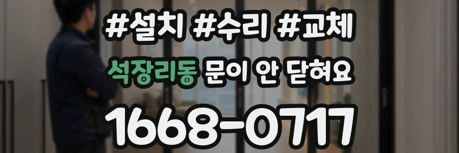 석장리동 문이 안 닫혀요