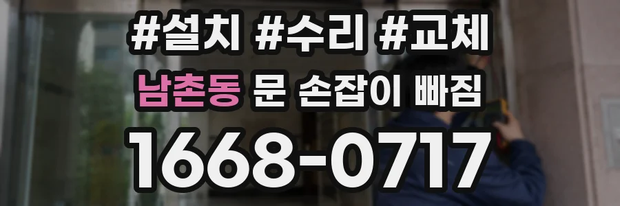 남촌동 문 손잡이 빠짐