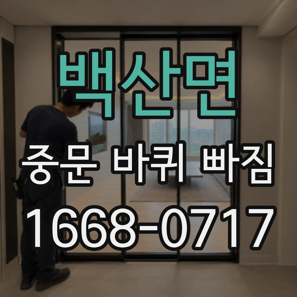 백산면 중문 바퀴 빠짐