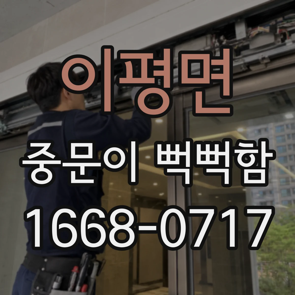 이평면 중문이 뻑뻑함