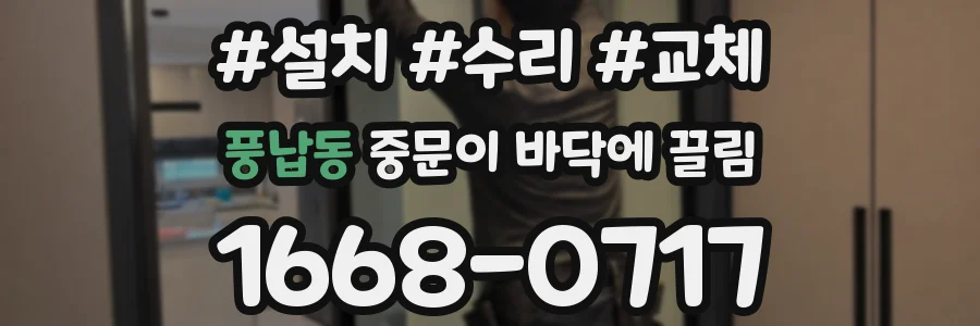 풍납동 중문이 바닥에 끌림