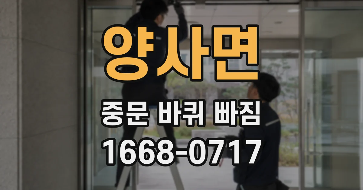 양사면 중문 바퀴 빠짐