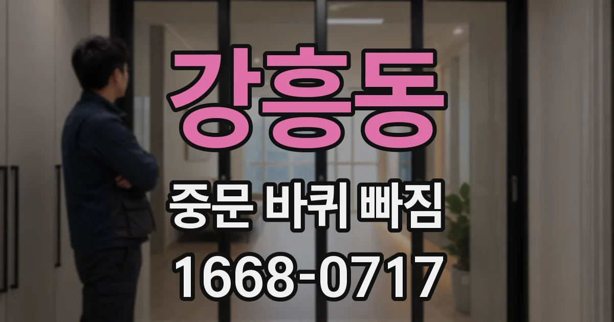 강흥동 중문 바퀴 빠짐