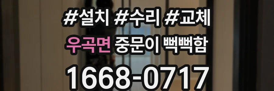 우곡면 중문이 뻑뻑함