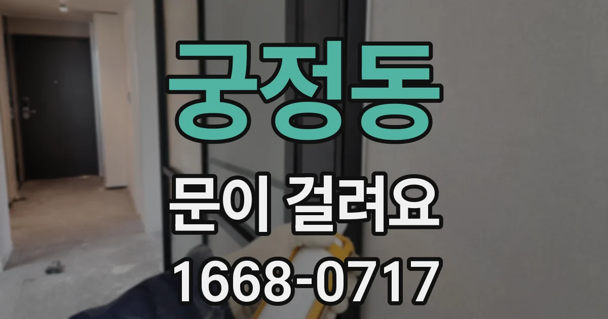 궁정동 문이 걸려요