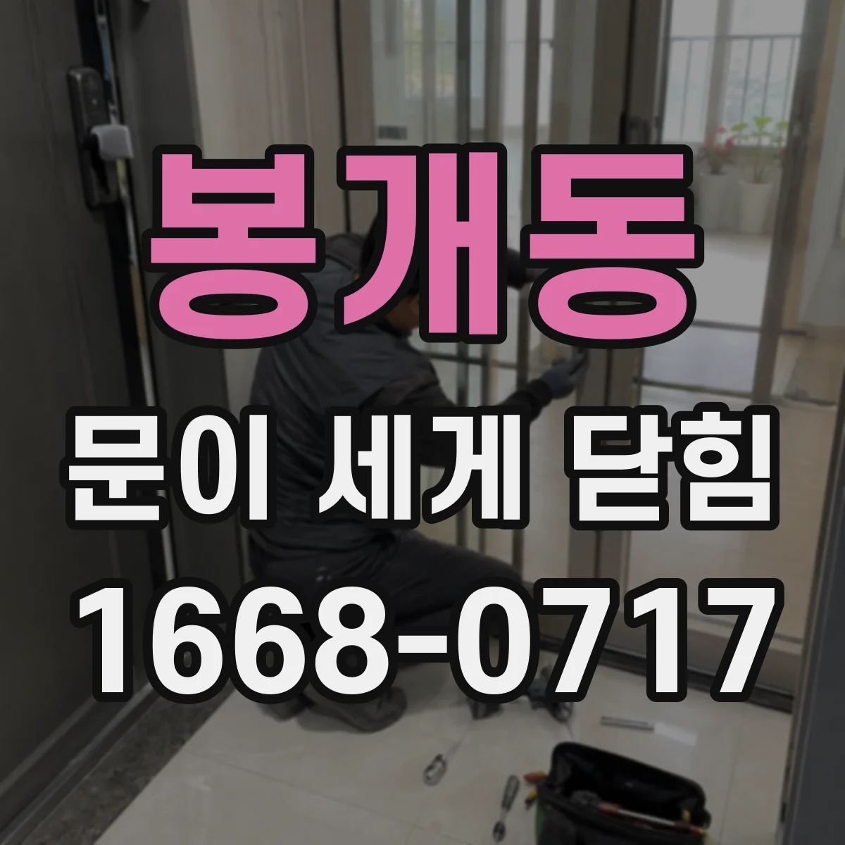 봉개동 문이 세게 닫힘