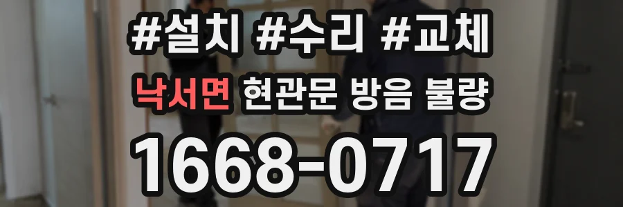 낙서면 현관문 방음 불량