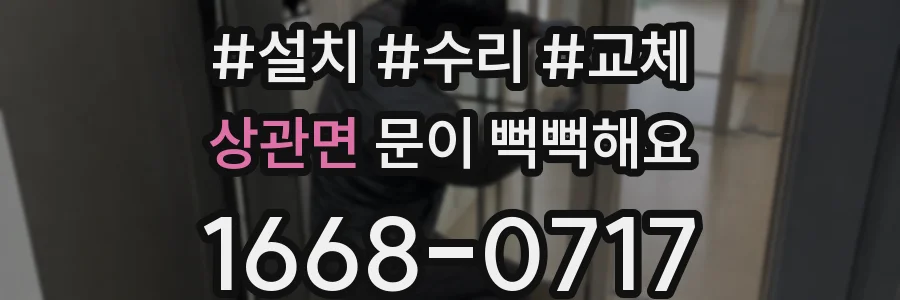 상관면 문이 뻑뻑해요