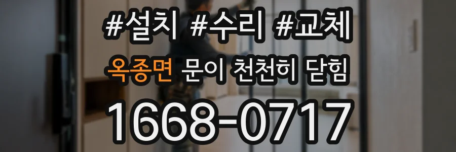옥종면 문이 천천히 닫힘