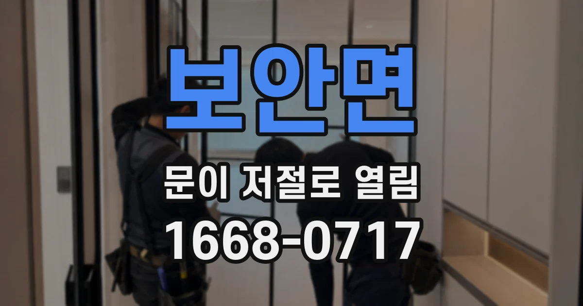 보안면 문이 저절로 열림