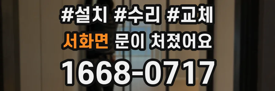 서화면 문이 처졌어요