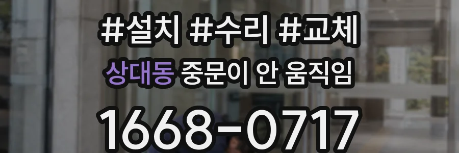 상대동 중문이 안 움직임