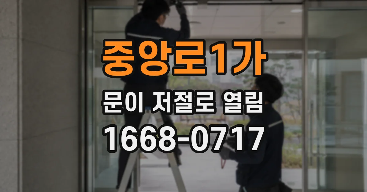 중앙로1가 문이 저절로 열림