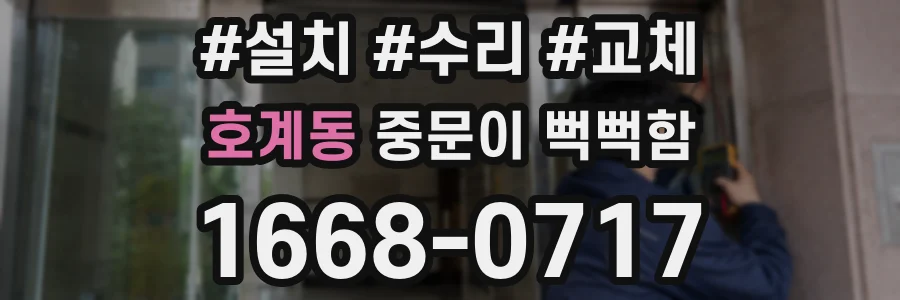 호계동 중문이 뻑뻑함