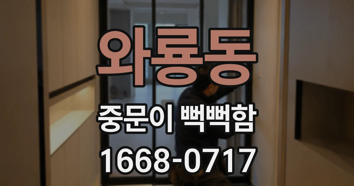 와룡동 중문이 뻑뻑함