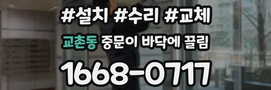 교촌동 중문이 바닥에 끌림