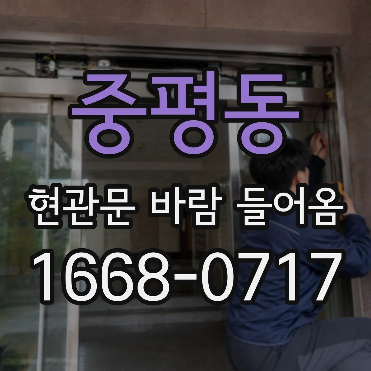 중평동 현관문 바람 들어옴