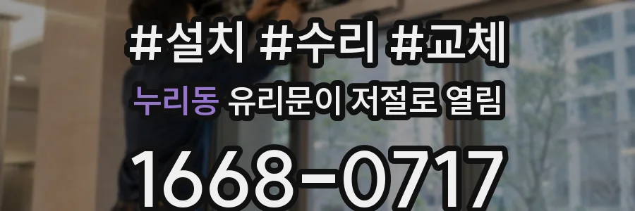 누리동 유리문이 저절로 열림