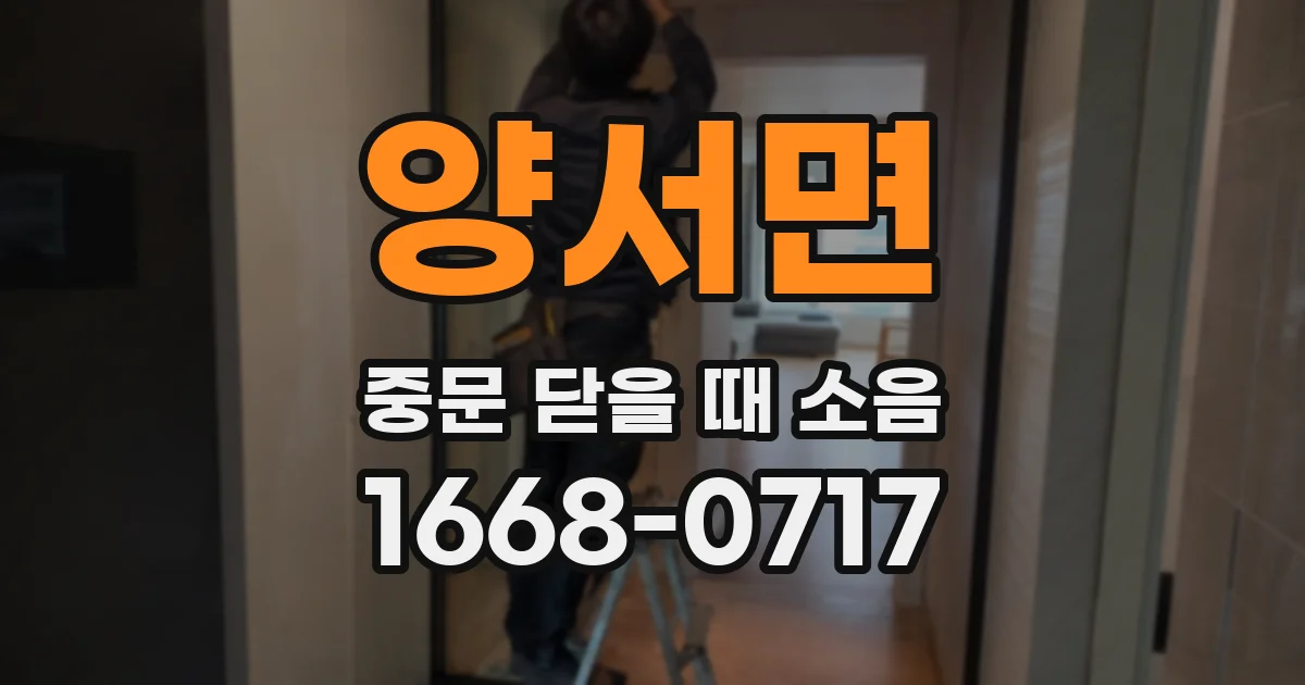 양서면 중문 닫을 때 소음
