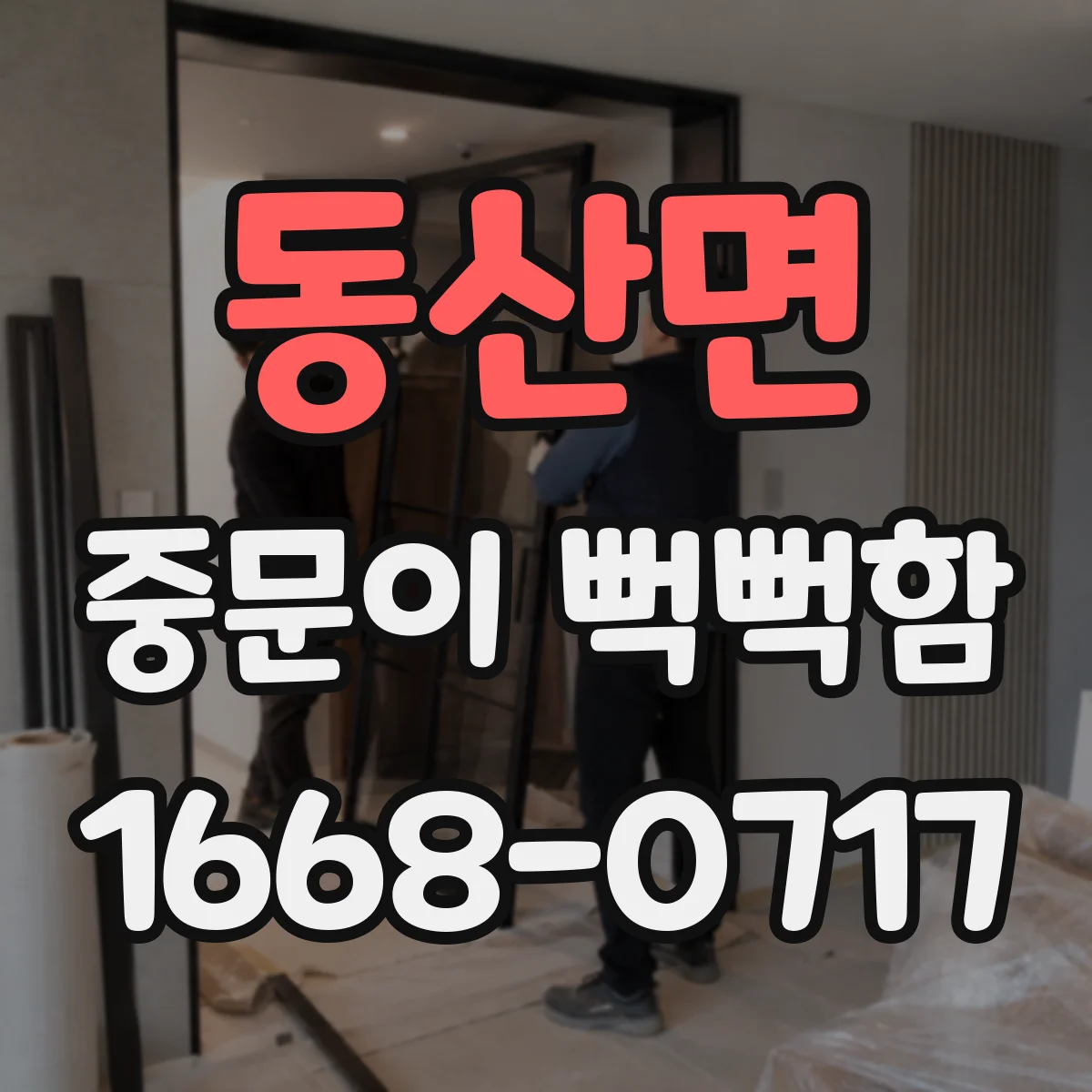 동산면 중문이 뻑뻑함