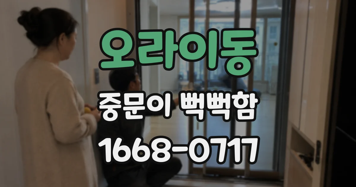 오라이동 중문이 뻑뻑함