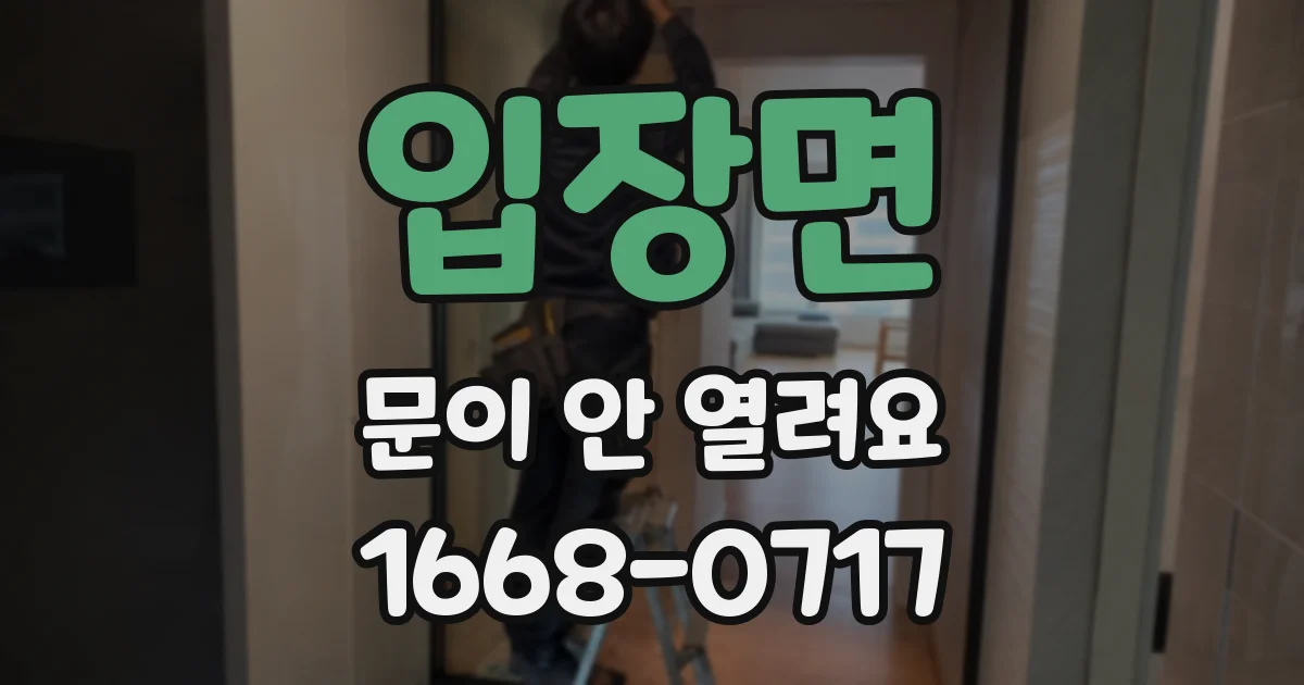 입장면 문이 안 열려요