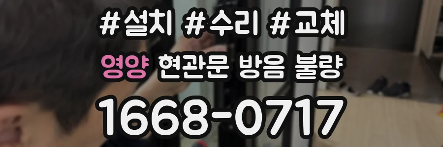 영양 현관문 방음 불량