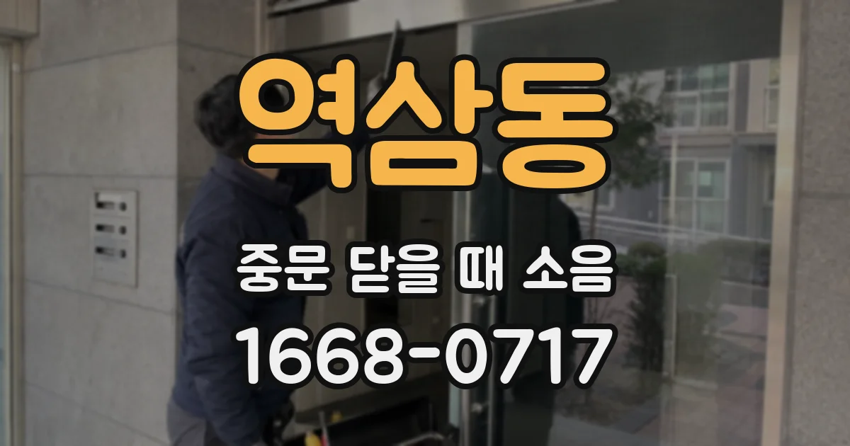 역삼동 중문 닫을 때 소음