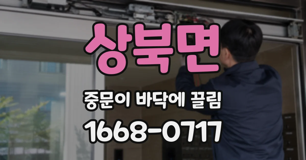 상북면 중문이 바닥에 끌림