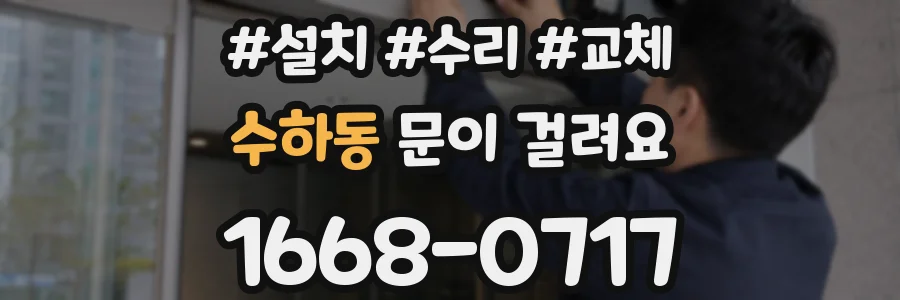 수하동 문이 걸려요