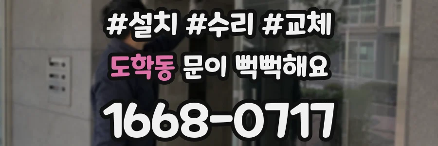 도학동 문이 뻑뻑해요