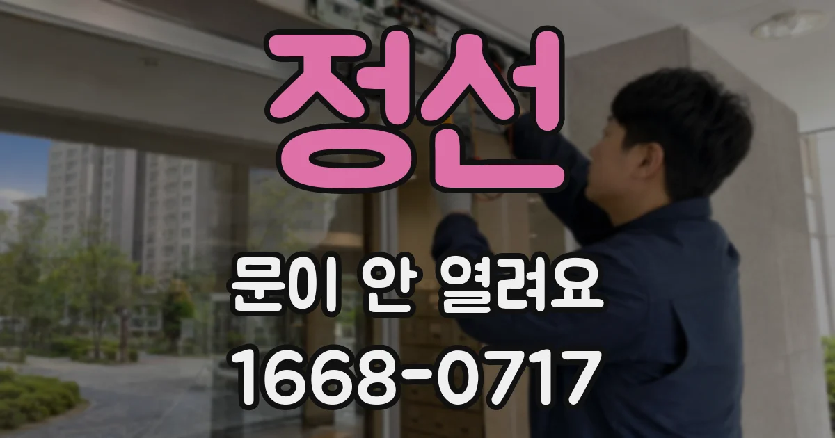 정선 문이 안 열려요