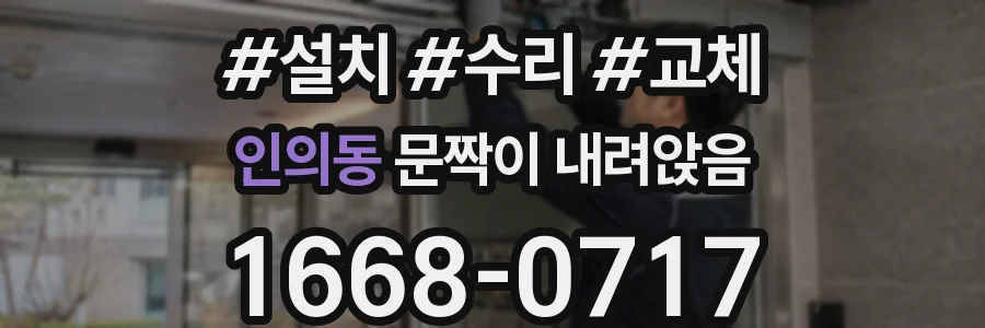 인의동 문짝이 내려앉음