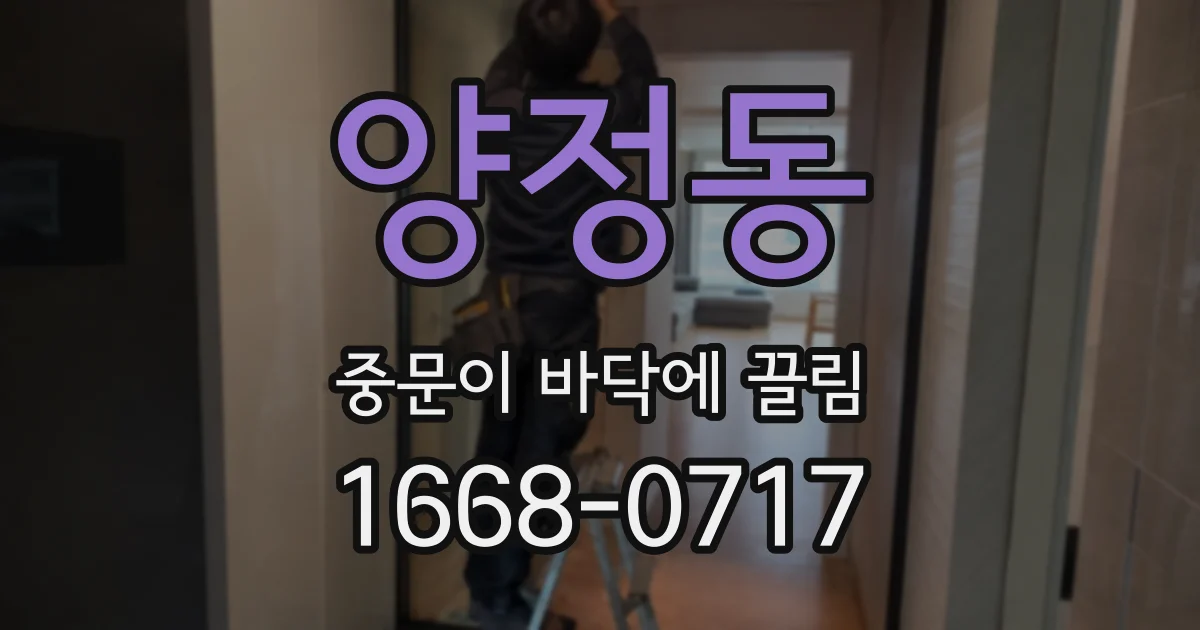 양정동 중문이 바닥에 끌림